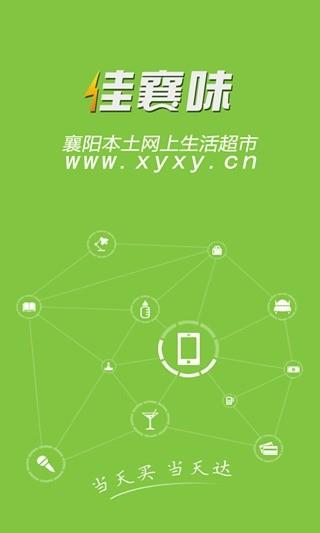 佳襄味  v1.4图4