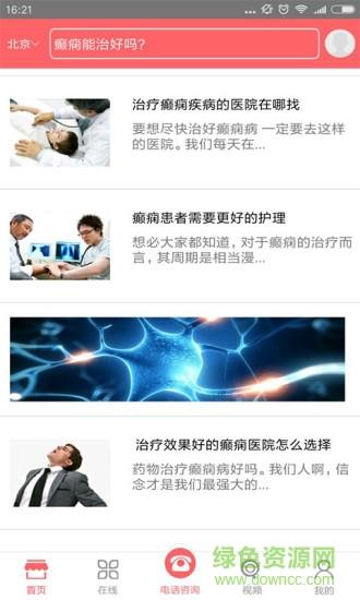 成都癫痫病医院  v5.0图2