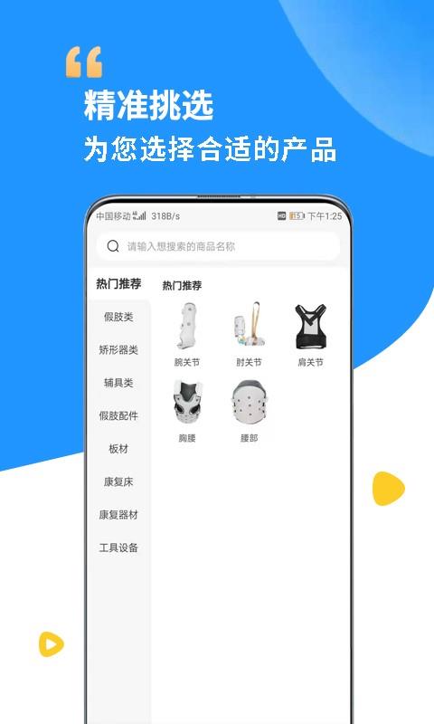假肢矫形器辅具中心