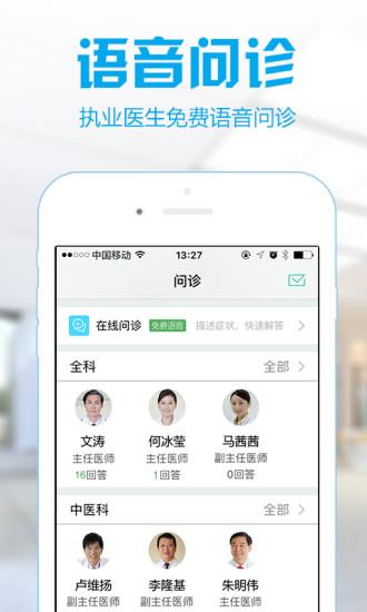 医护到家  v2.111图1
