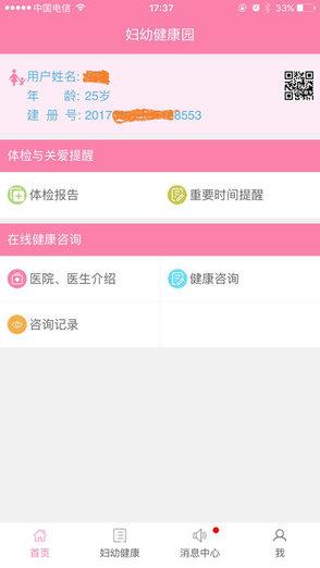 妇幼健康园  v1.1.59图2