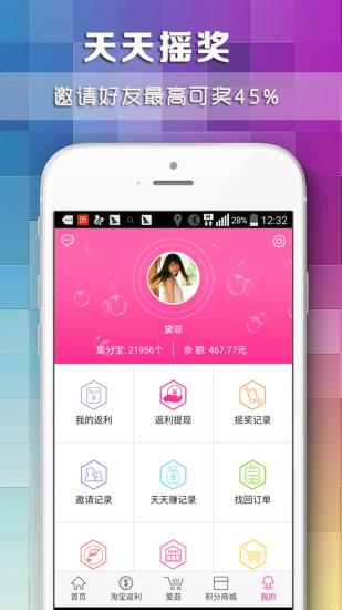 折扣子返利  v2.0图3