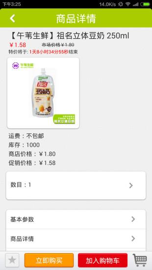午苇生鲜  v1.0.8图3