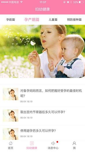妇幼健康园  v1.1.59图4