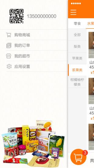 天宝超市  v1.6图2