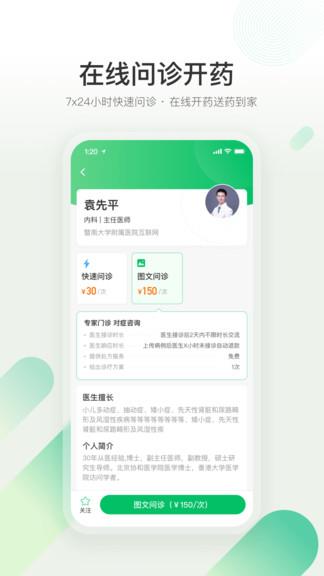 口袋健康医院版  v1.3.1图4