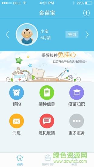 金苗宝最新版本