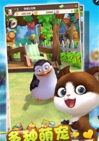 天天爱萌宠手游  v1.8图3