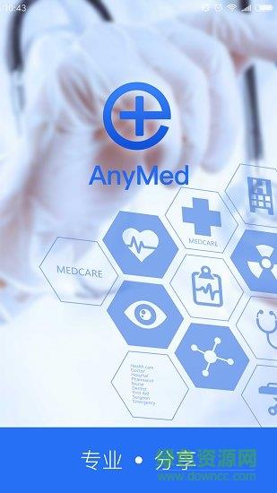 AnyMed医生版  v2.8.2图3