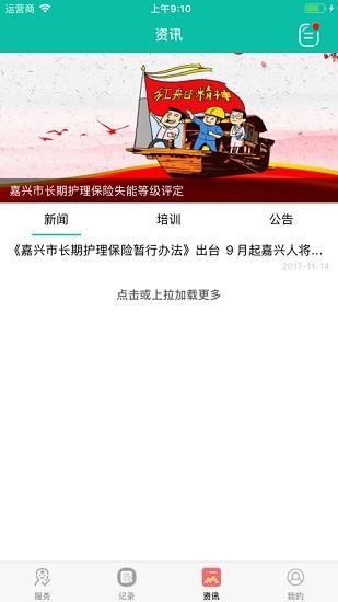 长护险护理端  v1.5.0图1