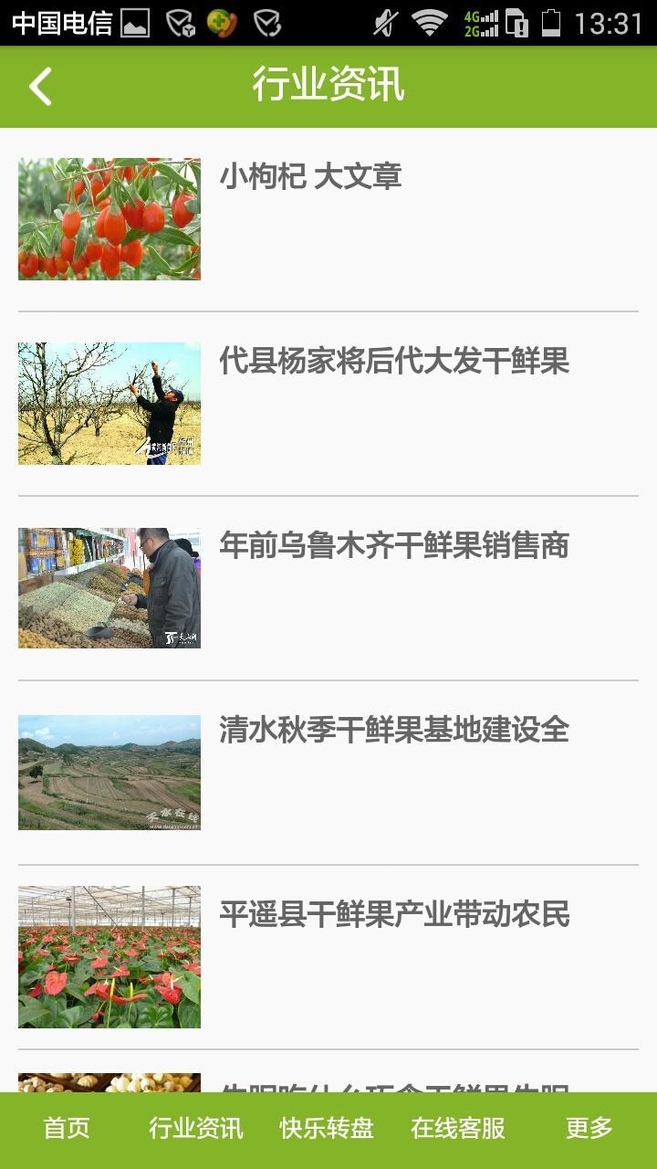 干鲜果