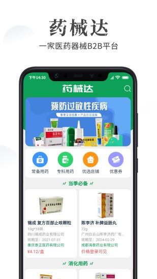 药械达  v3.1.5图2