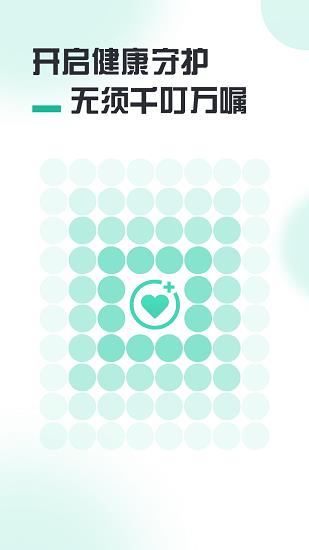 健康守护平台  v1.0.2图1