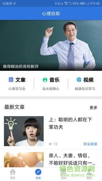 我的心理医生  v3.0.21图1