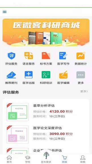 医微客