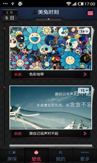 魔秀壁纸  v1.9.1图1