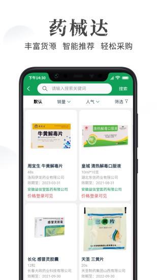药械达  v3.1.5图3