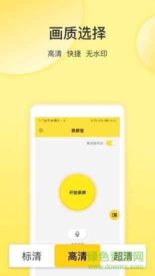 屏幕录制专家  v1.6.0图3