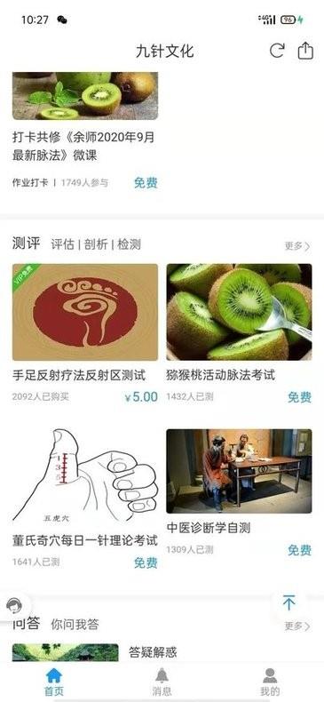 九针传媒  v2.1.0图1