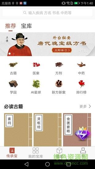 中医传承宝  v2.7.5图5