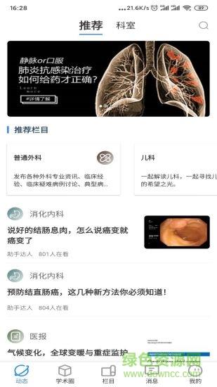 重症医路  v4.1.1图2