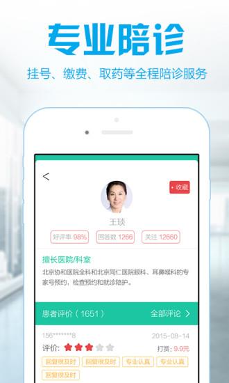 医护到家