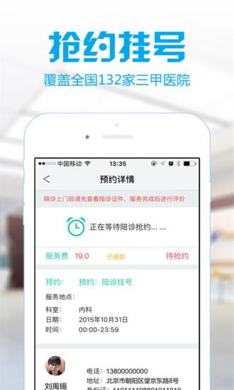 医护到家  v2.111图4