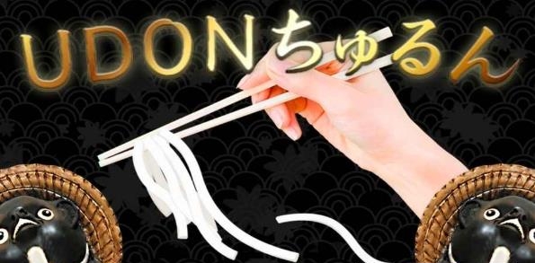 UDON(竹筒接面条)