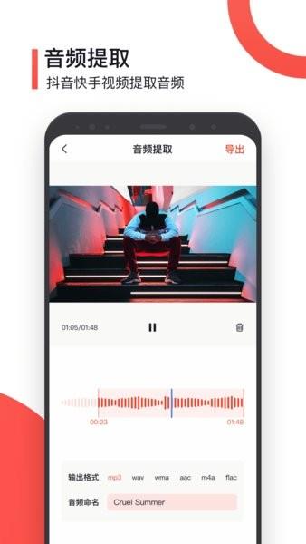 音频提取器制作  v3.3.0图1