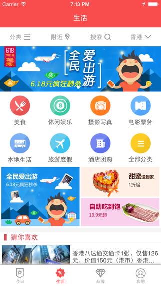 京东团购  v3.1.0图2