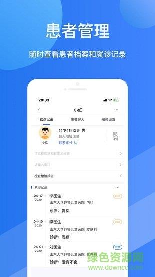 福棠医生端  v1.8.4图2
