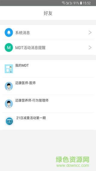 迈康在线  v2.3.4图2