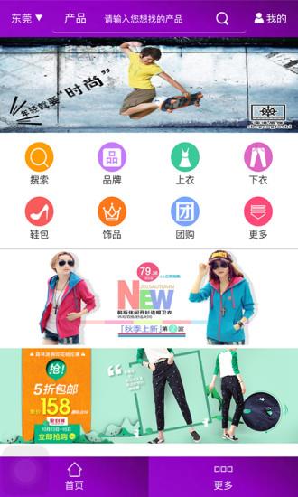 时尚服饰网  v1.1图3