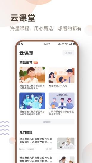 重症医路  v4.1.1图4