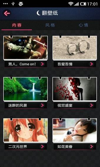 魔秀壁纸  v1.9.1图2