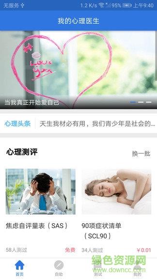 我的心理医生  v3.0.21图3
