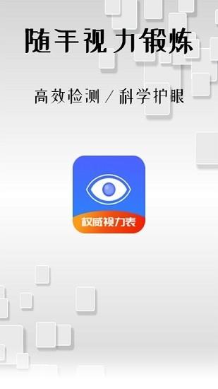 随手视力锻炼  v1.0图1