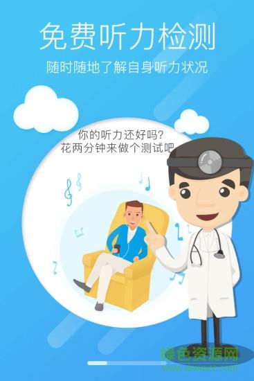 灯塔听力测试  v3.1.1图1