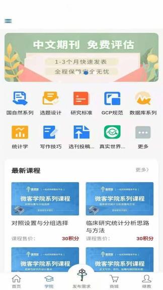 医微客  v2.0.0图1