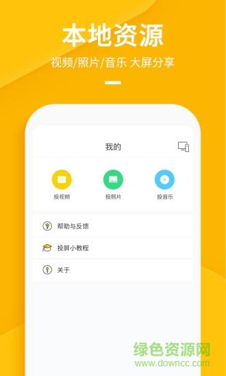 快点投屏tv版  v1.0.8.3图2