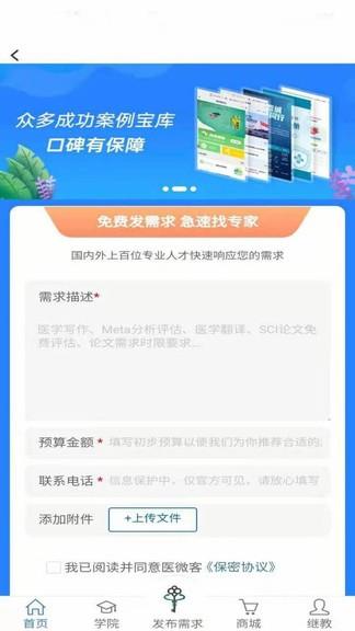 医微客  v2.0.0图2