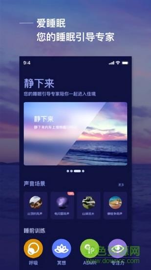 爱睡眠  v3.0.0图4