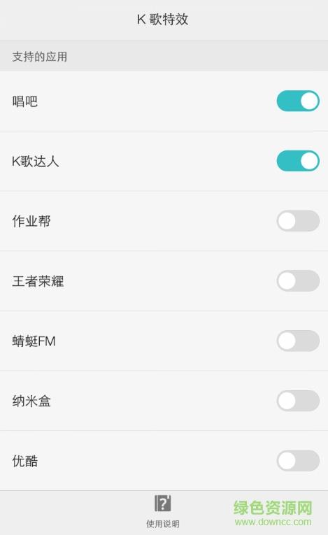 华为k歌特效  v2.0图1