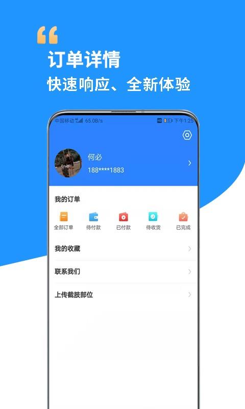 假肢矫形器辅具中心  v1.2.2图2