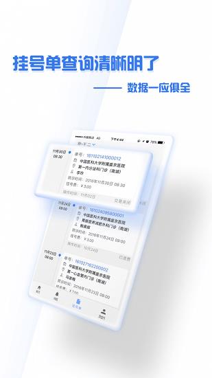 掌上盛京医院预约挂号  v4.7.89图2