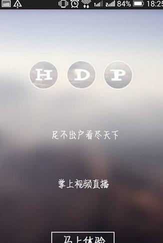 HDP直播手机版  v3.1.1图4