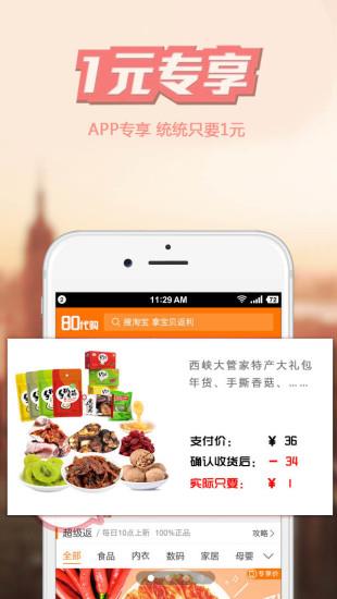 80代购  v2.0图4