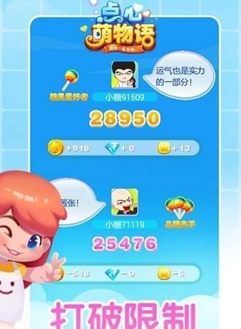 点心萌物语  v1.0.0图3