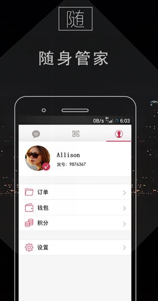 宾至管家  v1.0.1图2