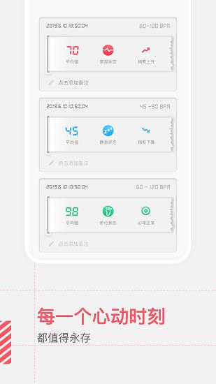 健康测心率  v1.10801.2图2